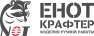 Интернет магазин Енот Крафтер Интернет магазин Енот Крафтер